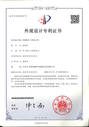 科教玩具折返小車外觀設(shè)計(jì)專利證書